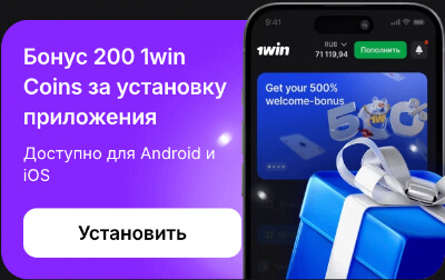Мобильное приложение 1Win